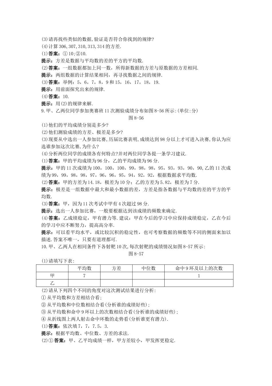 中考数学总复习教材过关训练 教材过关二十 数据的分析_第2页