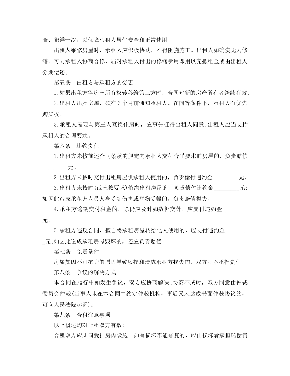 最新版商铺合租合同范本 _第2页