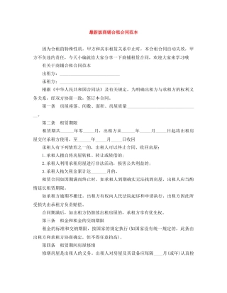最新版商铺合租合同范本 