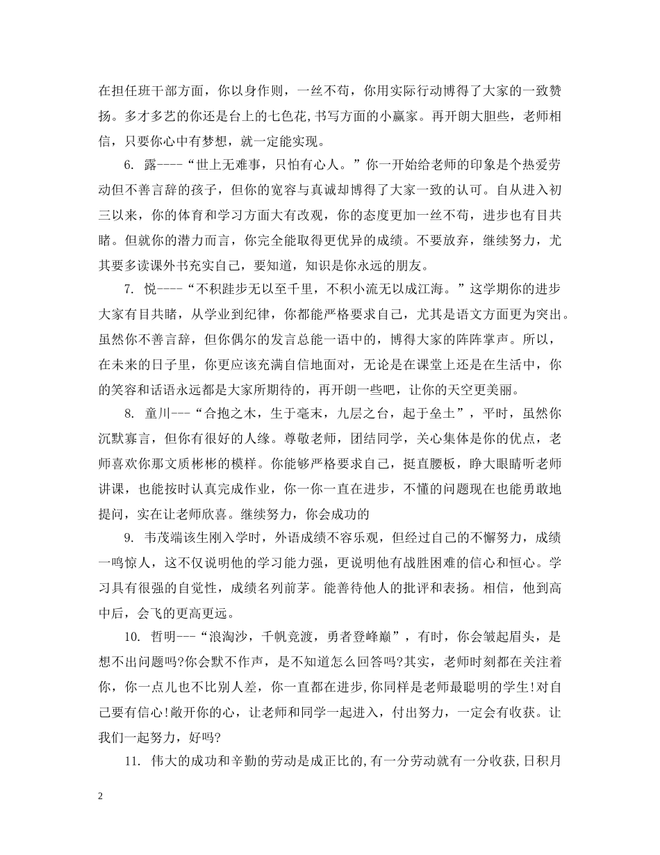 中专学生上册期末操行评语_第2页