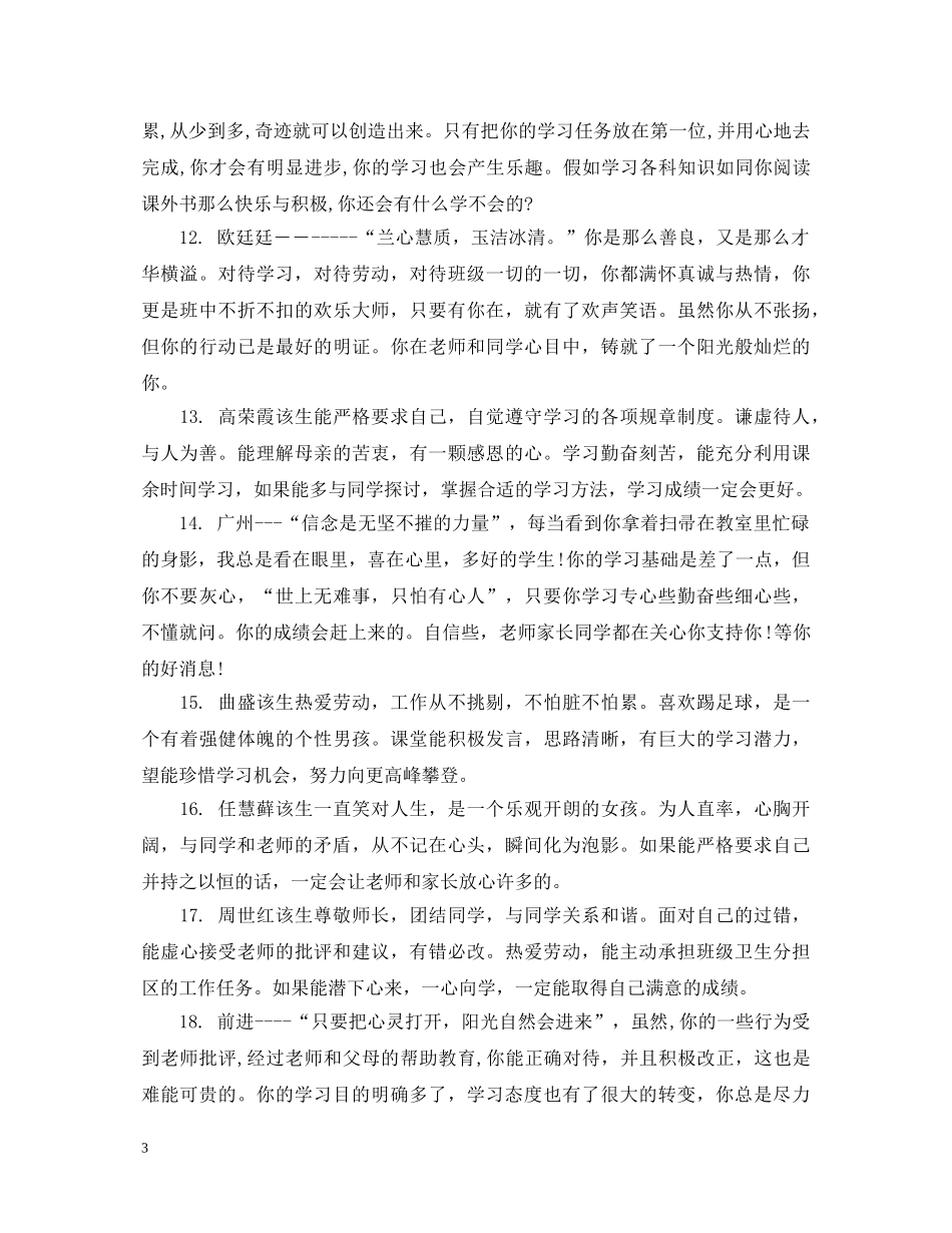 中专学生上册期末操行评语_第3页