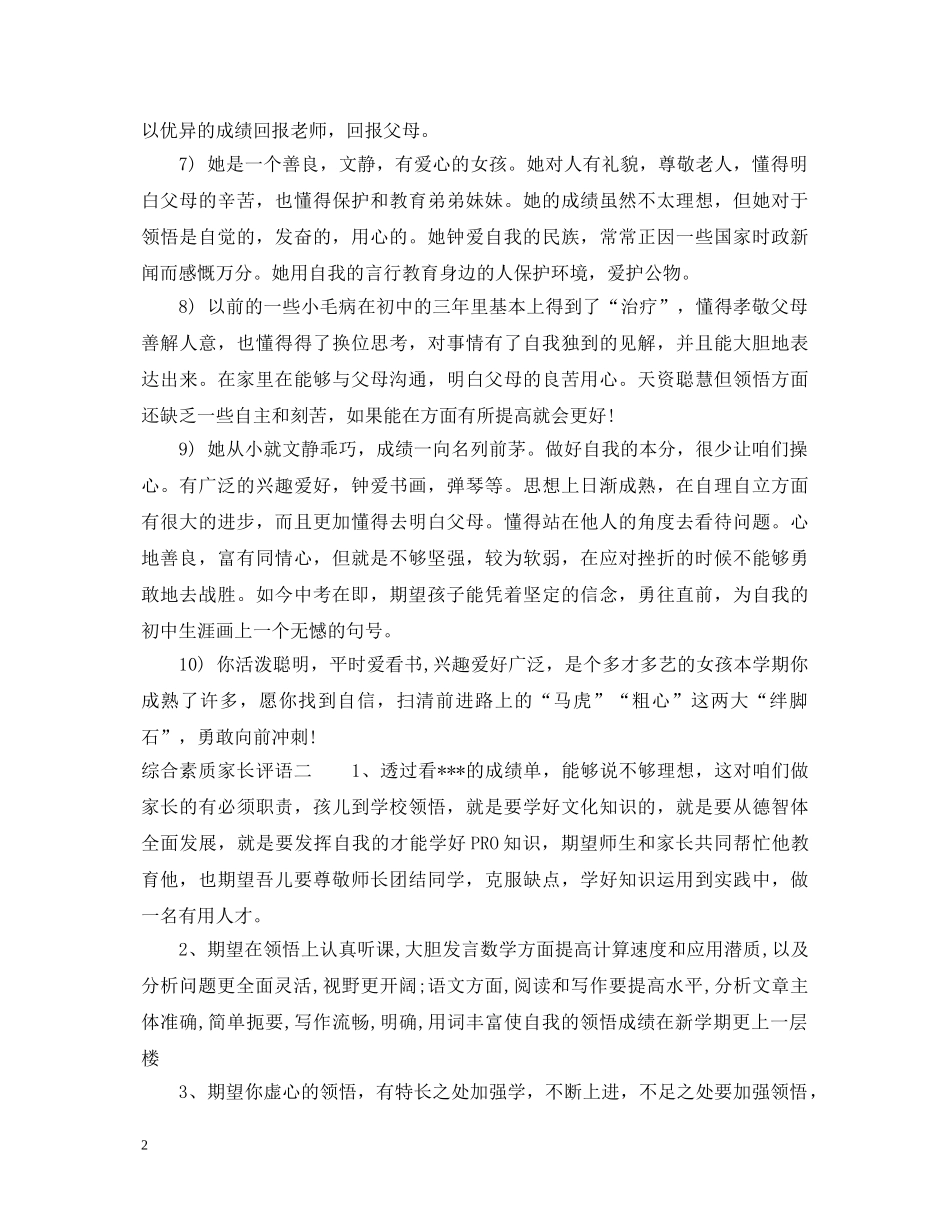 综合素质家长评语 _第2页