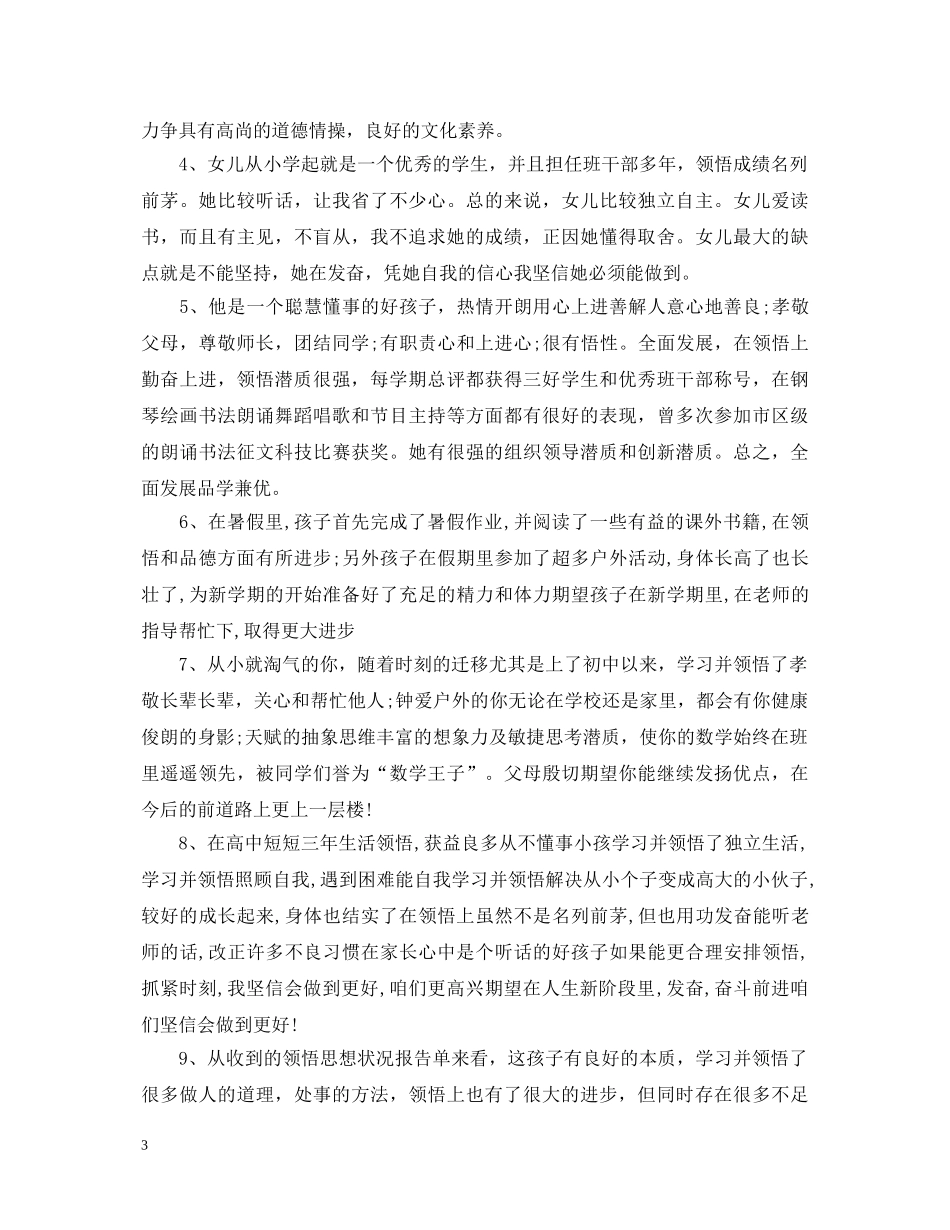综合素质家长评语 _第3页