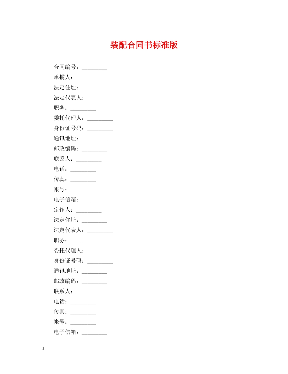 装配合同书标准版 _第1页