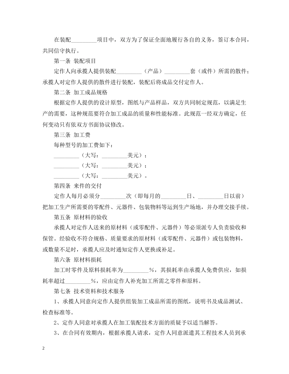 装配合同书标准版 _第2页