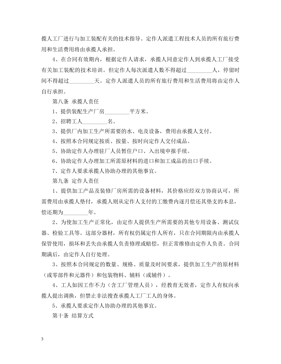 装配合同书标准版 _第3页