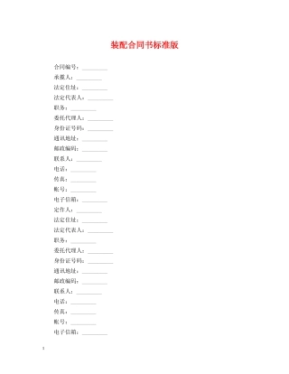 装配合同书标准版 