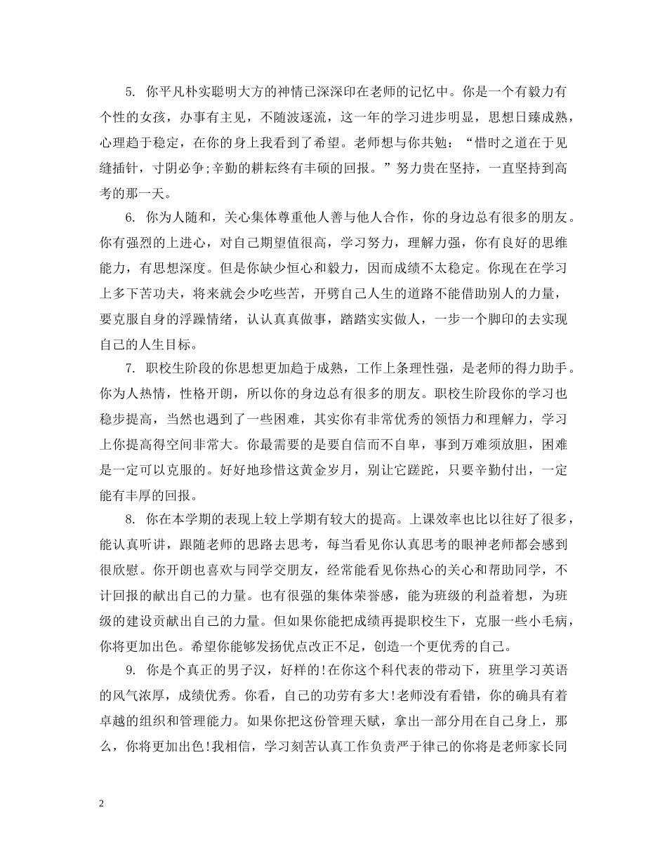 职校生操行评语2 _第2页