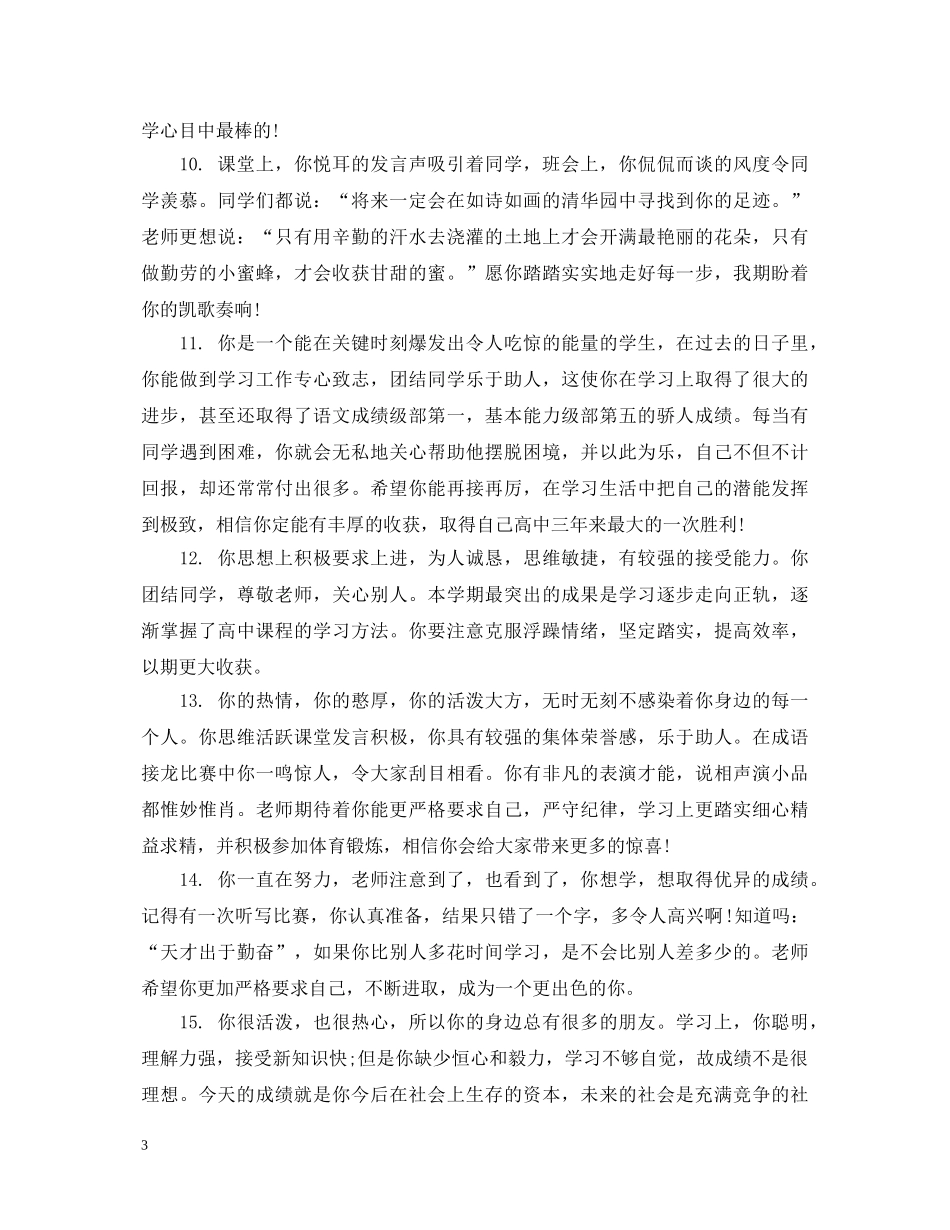 职校生操行评语2 _第3页