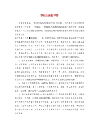 职校生操行评语2 