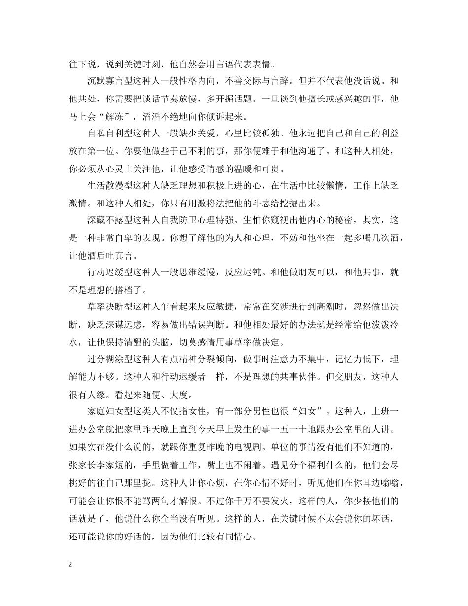 在职场如何与各种人相处 _第2页
