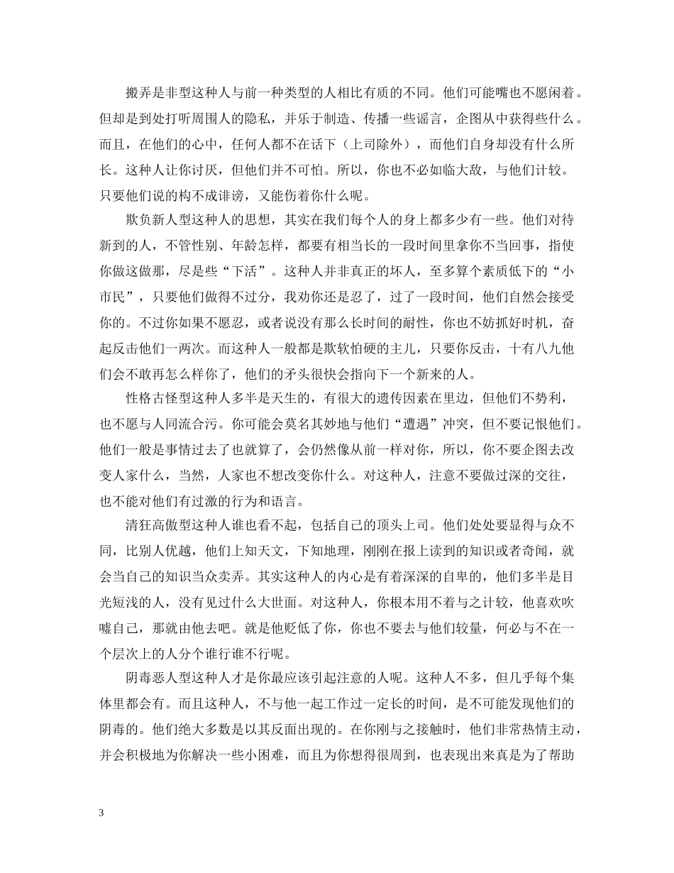 在职场如何与各种人相处 _第3页