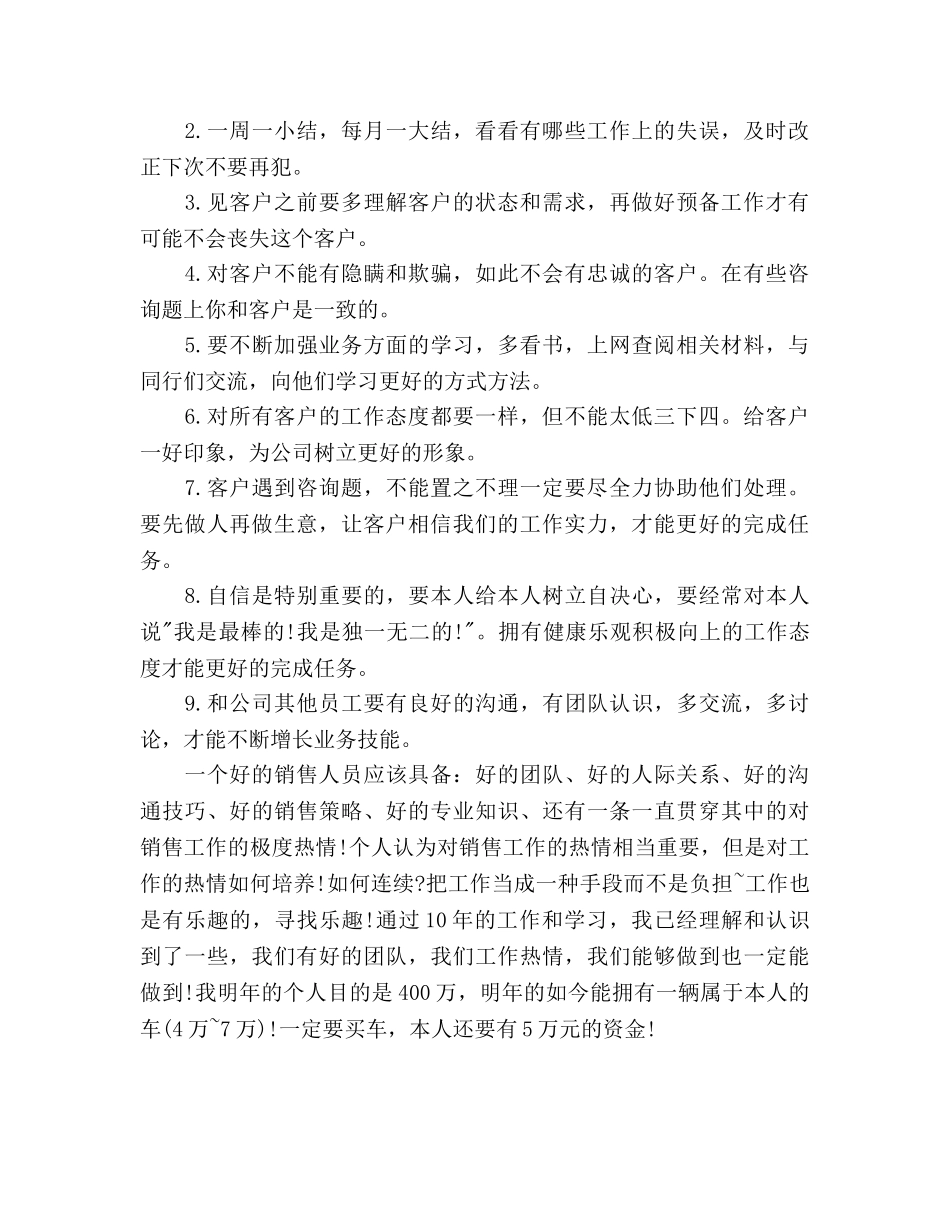 销售部下半年工作参考计划范文 _第2页