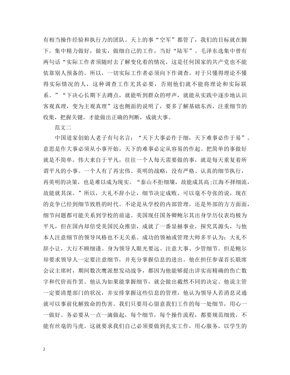 细节决定成败心得体会优秀范文 _第2页