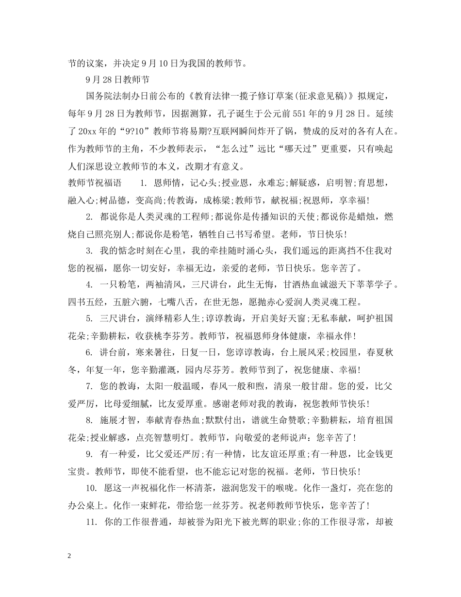 中国为什么要成立教师节_第2页
