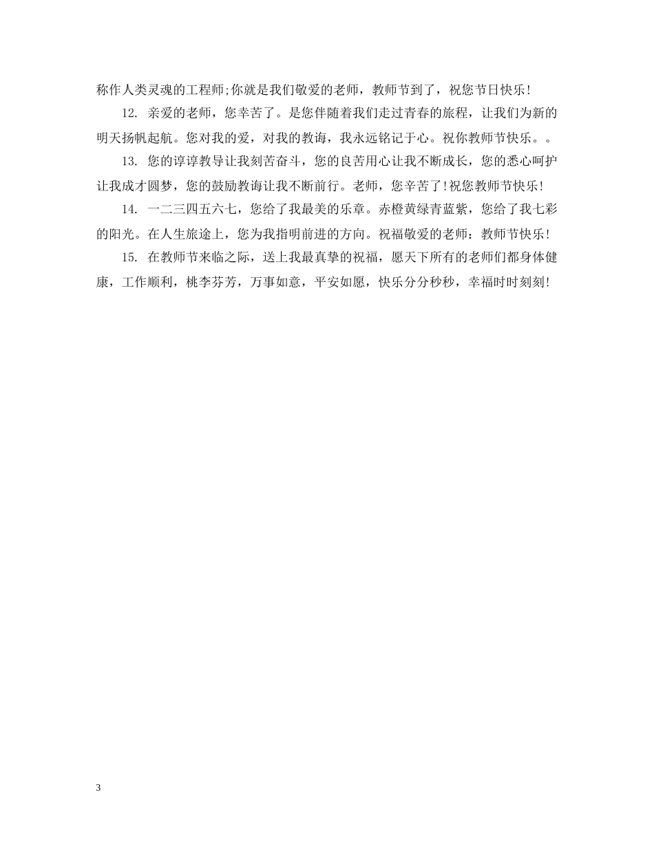 中国为什么要成立教师节_第3页