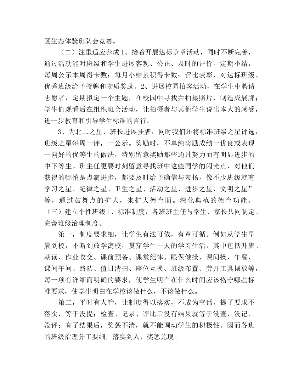 小学2020年春季学期德育工作参考计划(1) _第2页