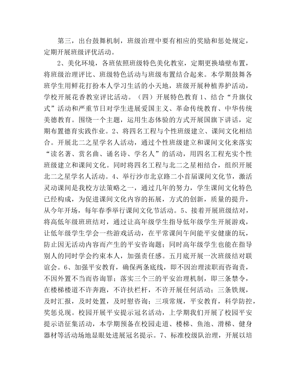 小学2020年春季学期德育工作参考计划(1) _第3页