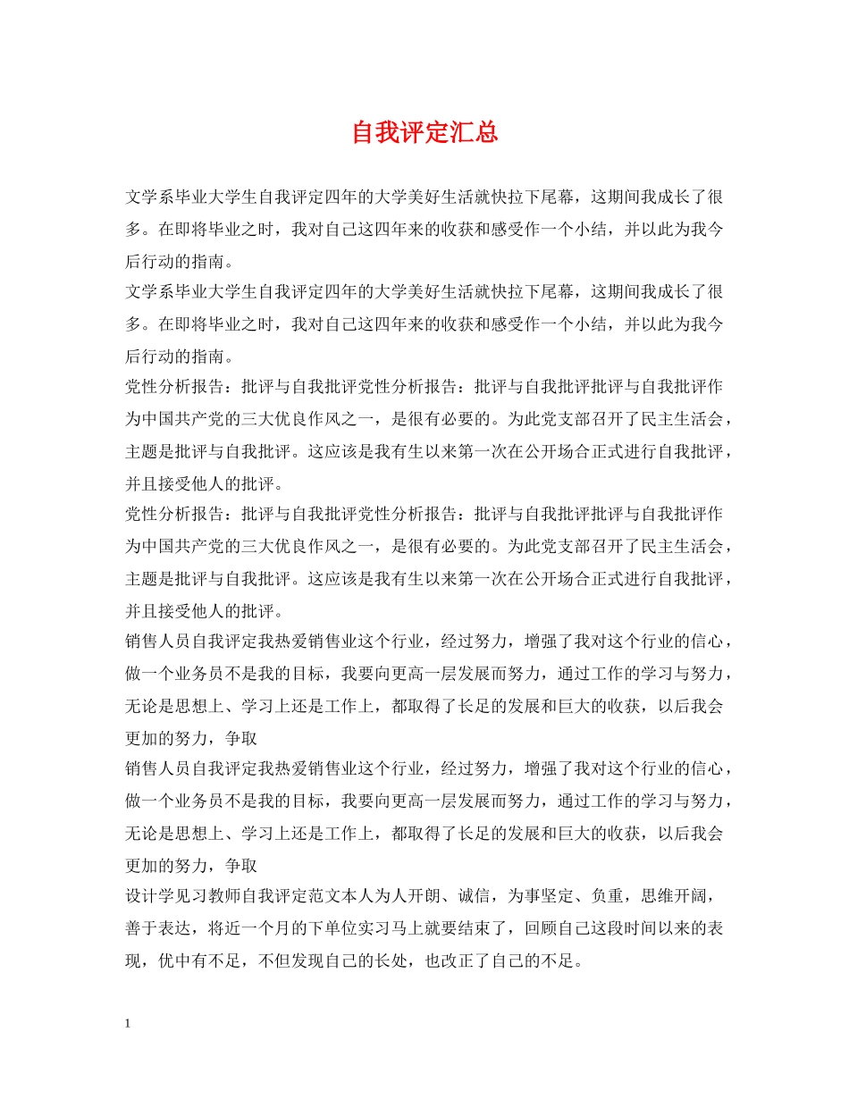 自我评定汇总 _第1页