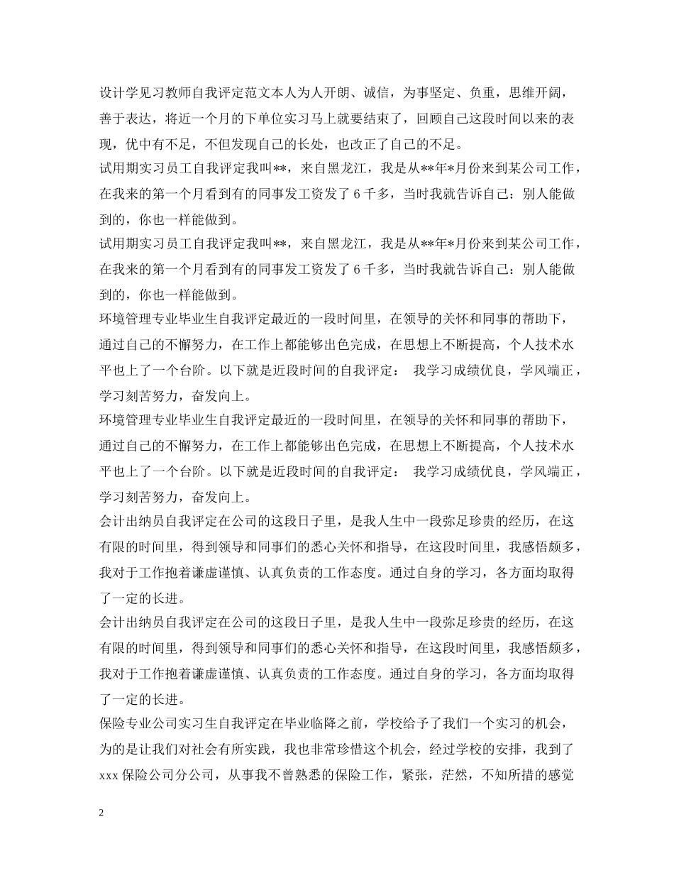 自我评定汇总 _第2页