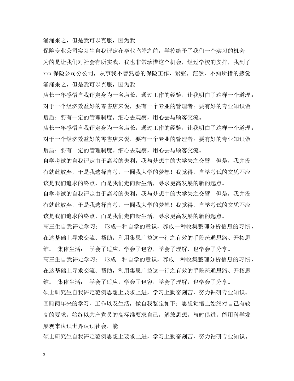自我评定汇总 _第3页