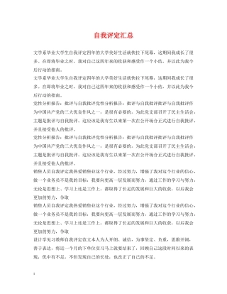 自我评定汇总 