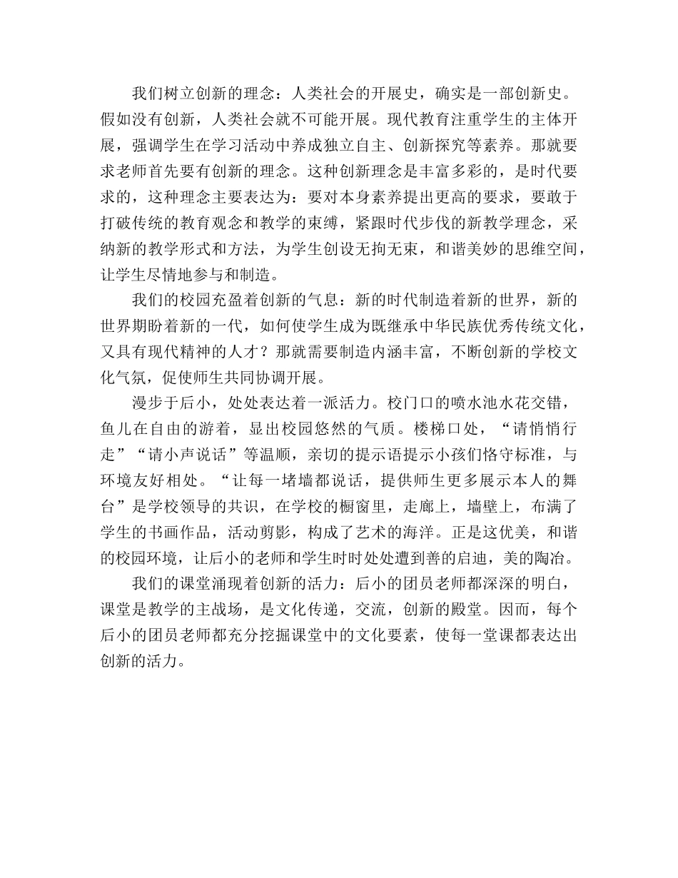 小学教师创新教育参考演讲稿 _第2页