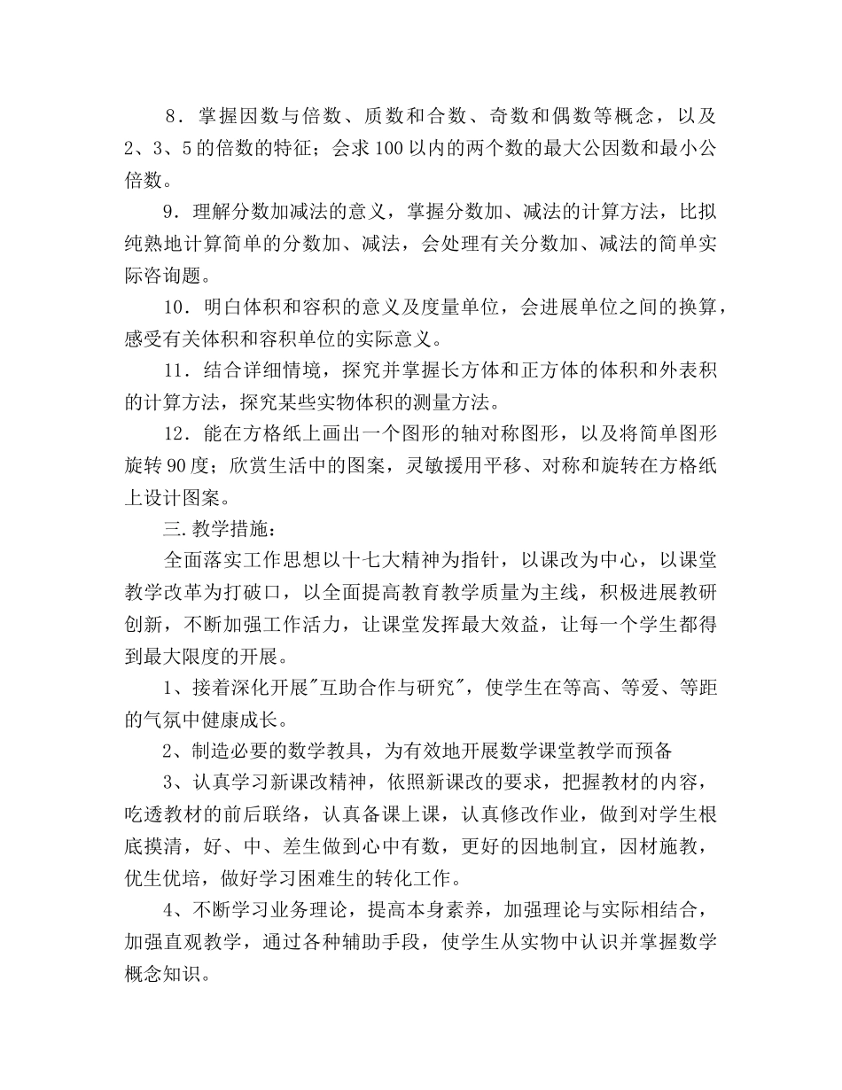 五年级上学期数学教学工作参考计划 _第2页