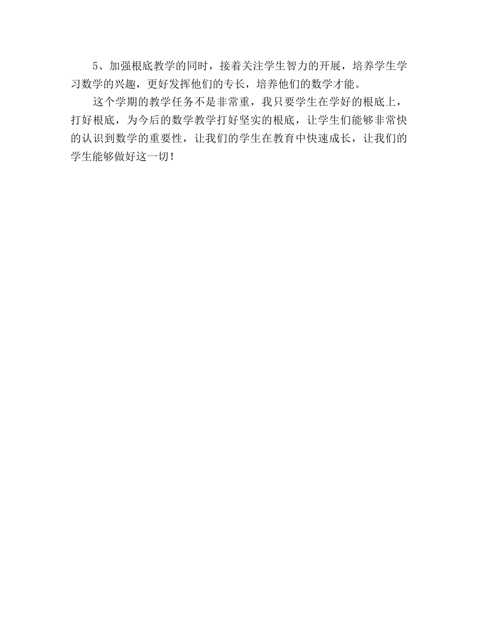 五年级上学期数学教学工作参考计划 _第3页