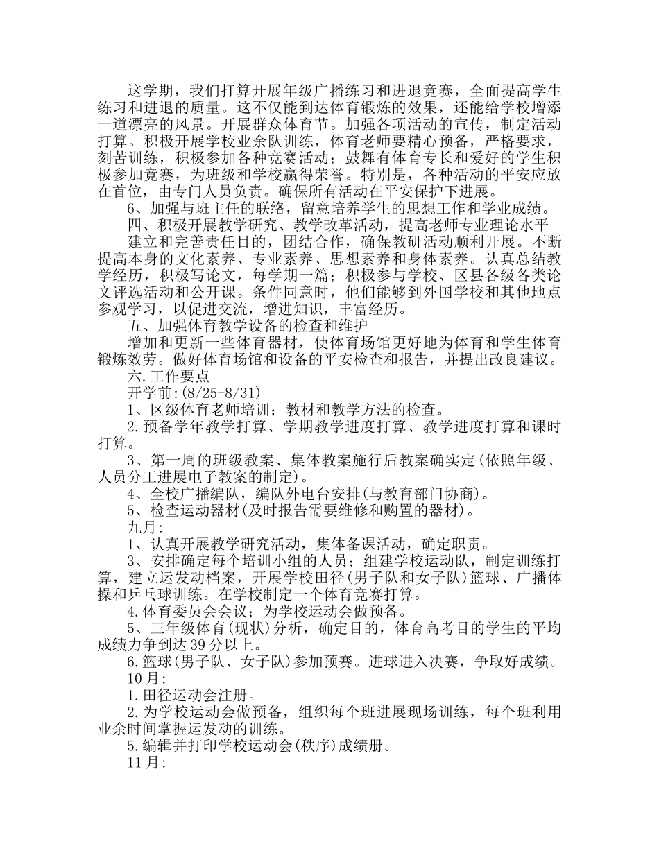 体育教研组工作参考计划范文 _第2页