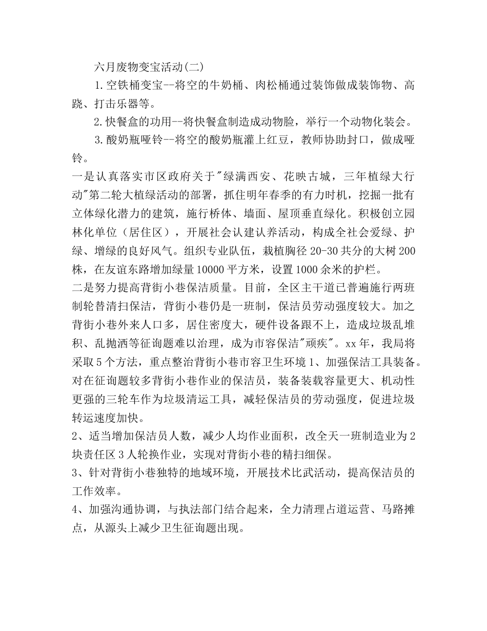 保洁员个人工作参考计划范文 _第2页
