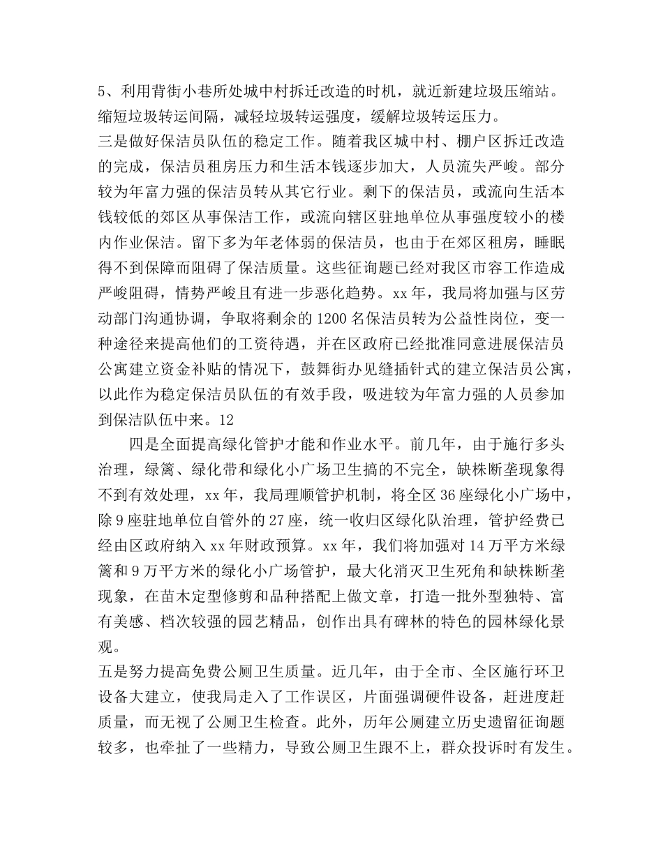 保洁员个人工作参考计划范文 _第3页