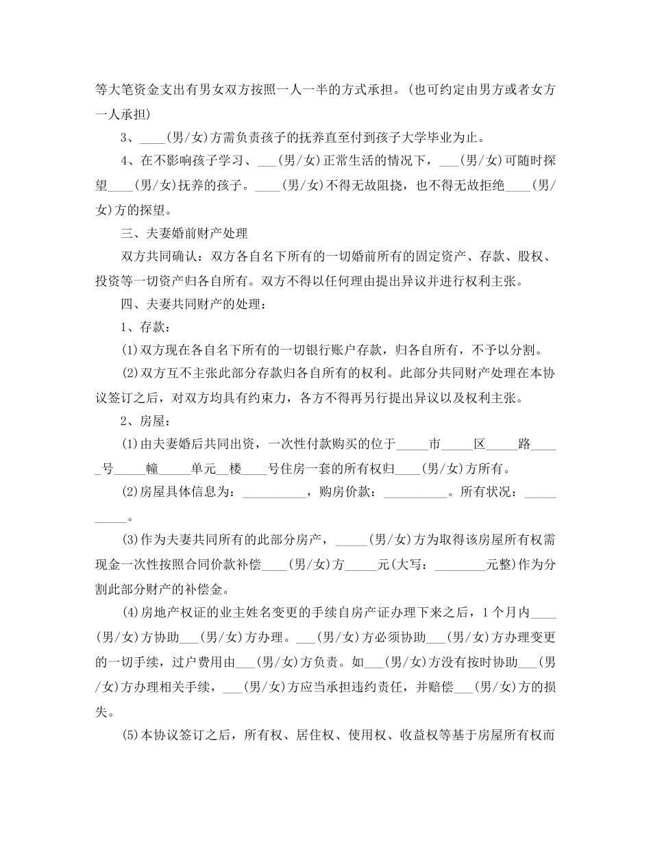 自愿离婚协议书详细版 _第2页