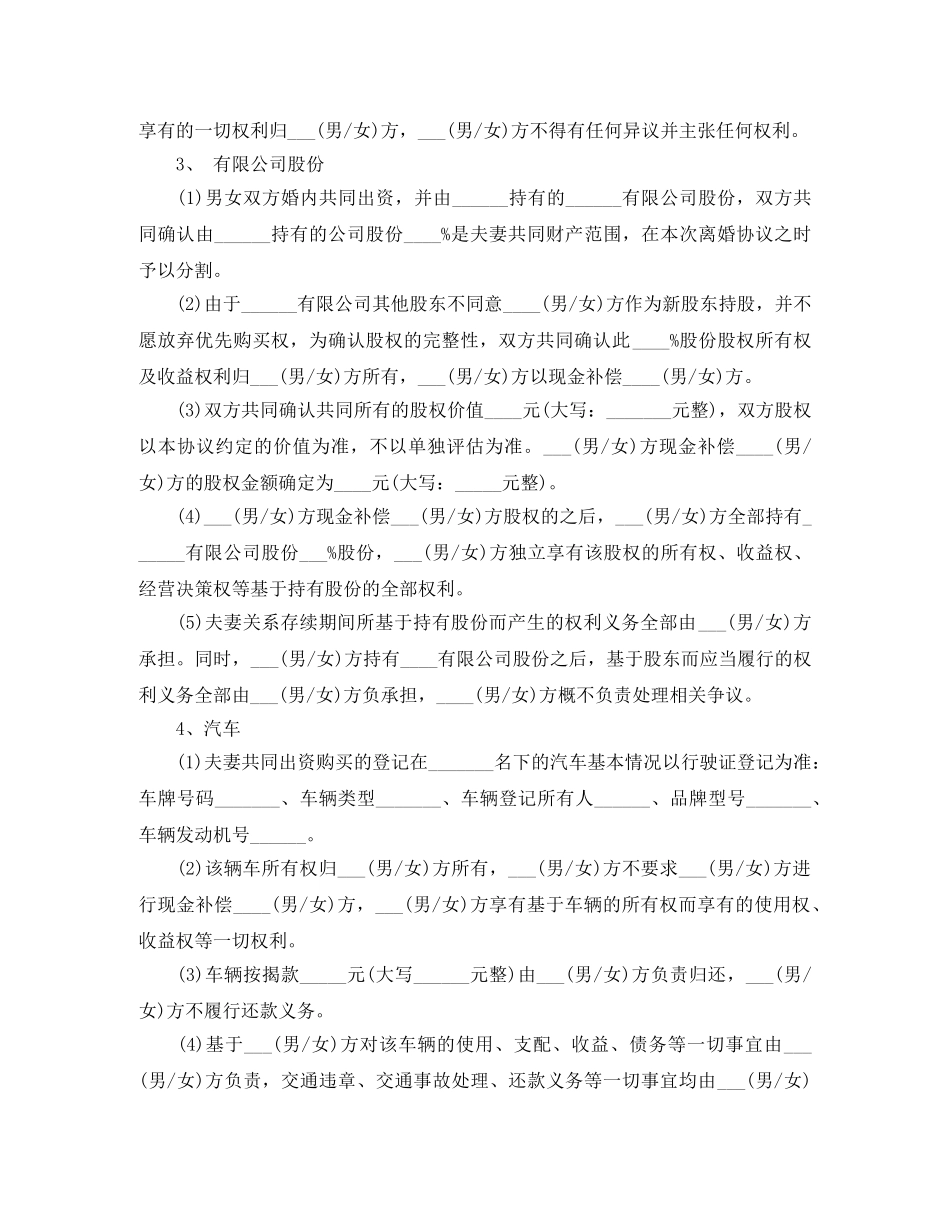 自愿离婚协议书详细版 _第3页