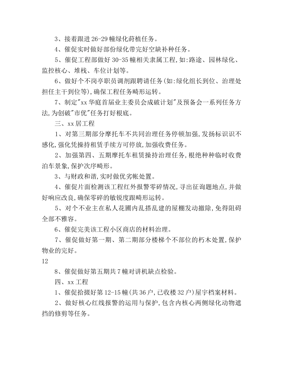 物业总监工作参考计划 _第2页