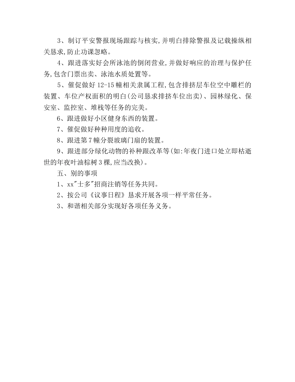 物业总监工作参考计划 _第3页