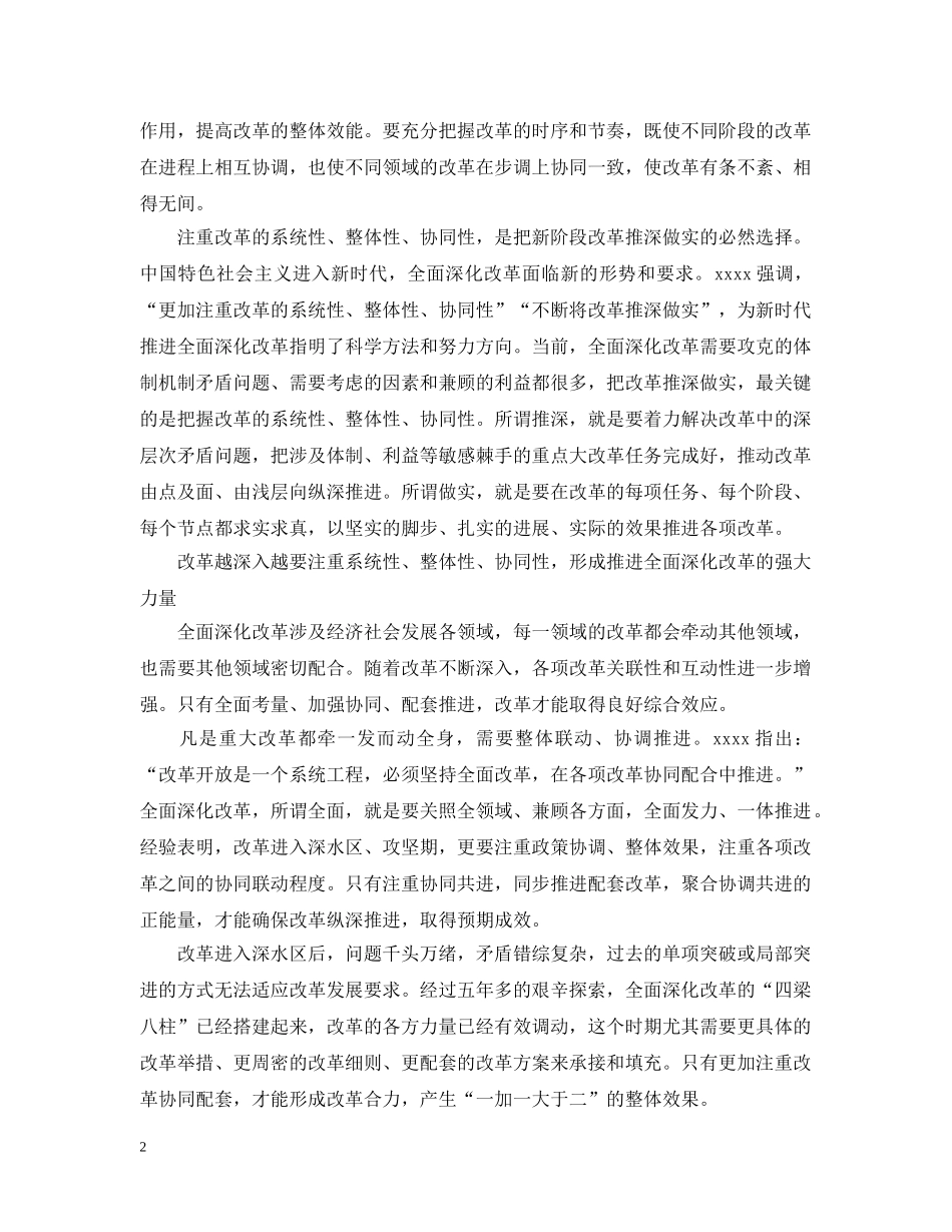 增强改革的系统性整体性协同性五篇 _第2页