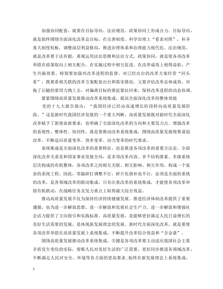 增强改革的系统性整体性协同性五篇 _第3页