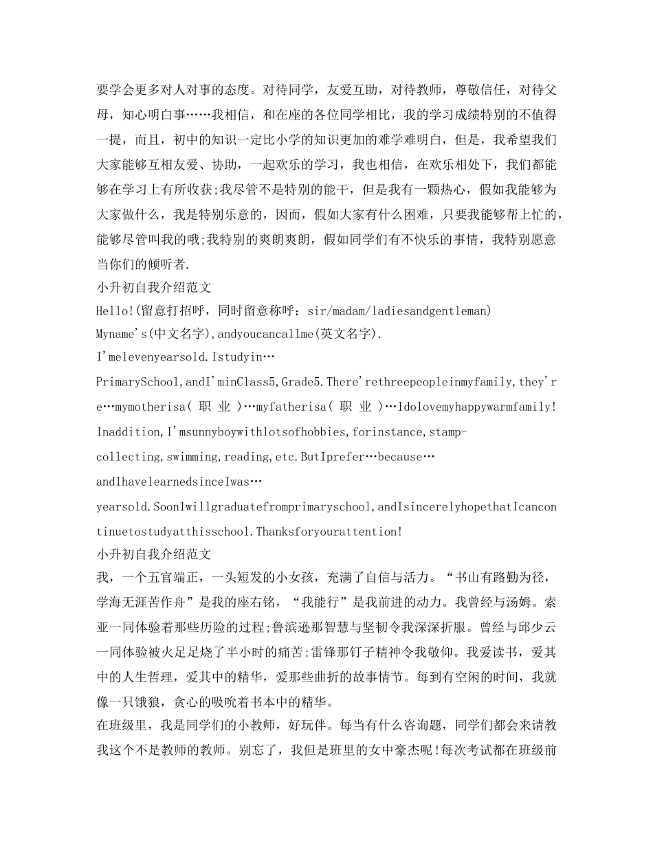 小升初自我介绍参考范文 _第2页