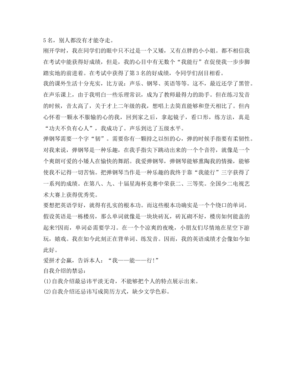 小升初自我介绍参考范文 _第3页