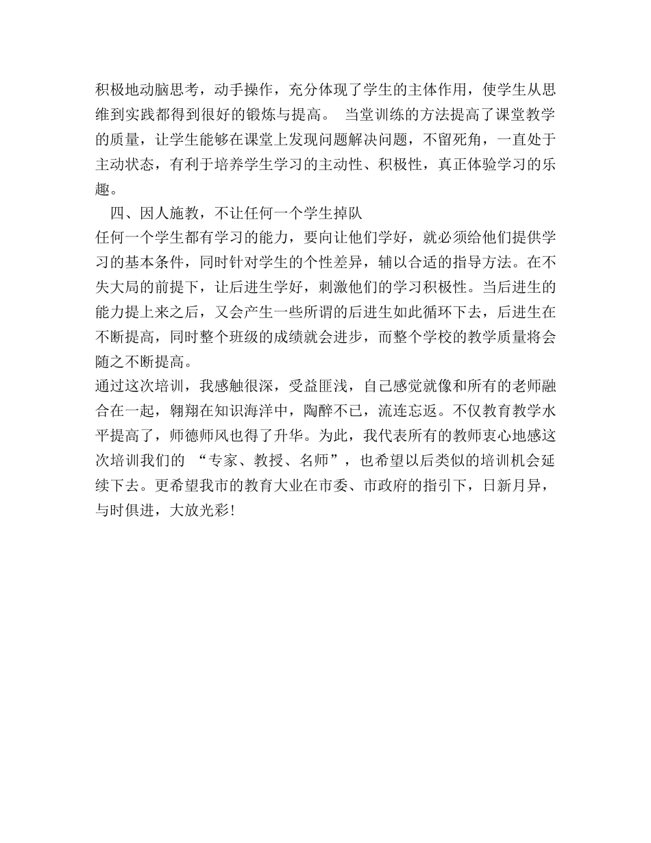 小学教师暑期学习心得体会 _第3页