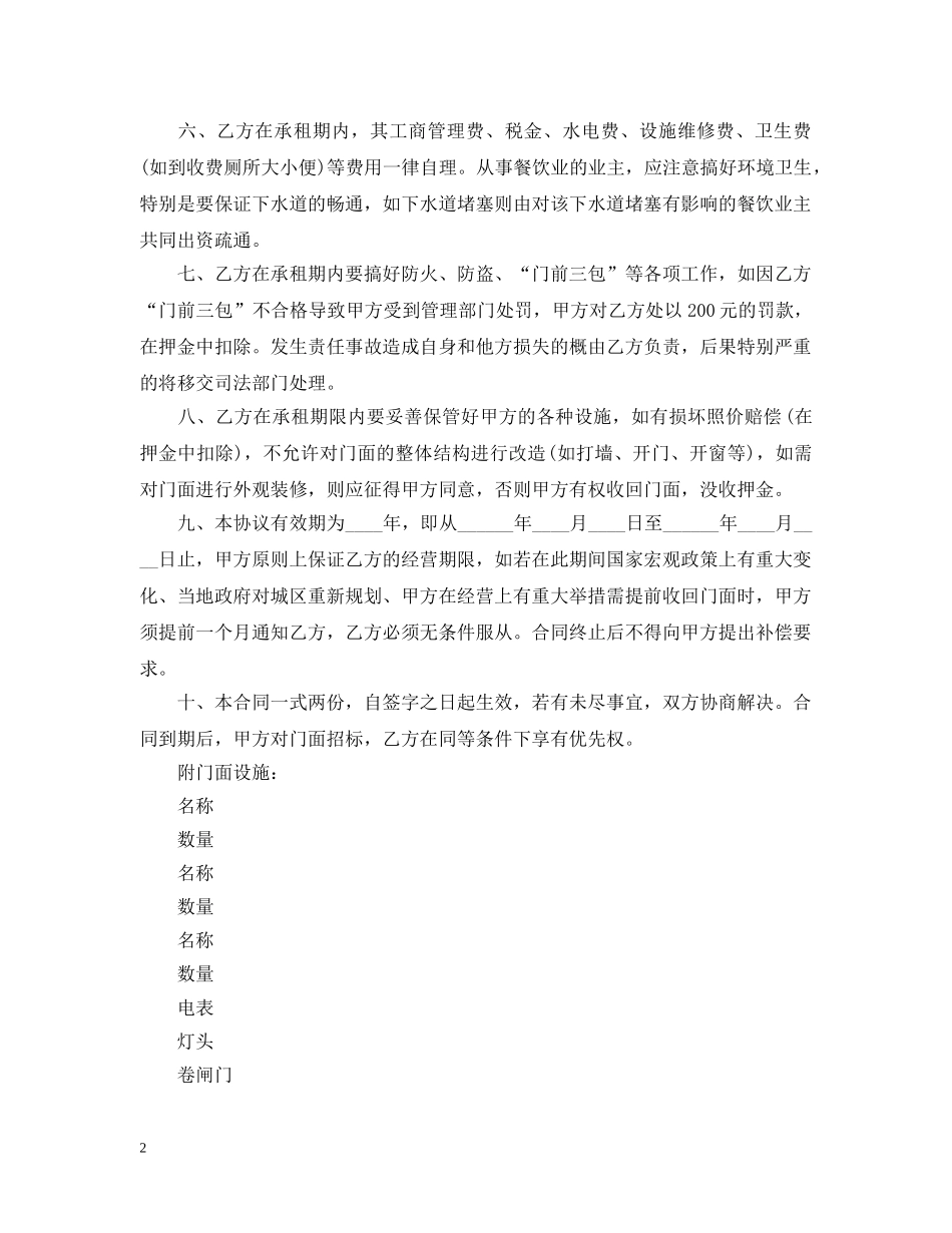 最新店铺转让合同版本3篇 _第2页