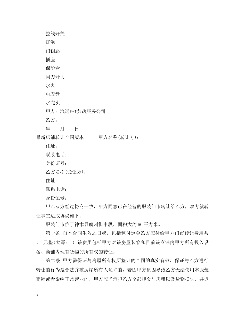最新店铺转让合同版本3篇 _第3页