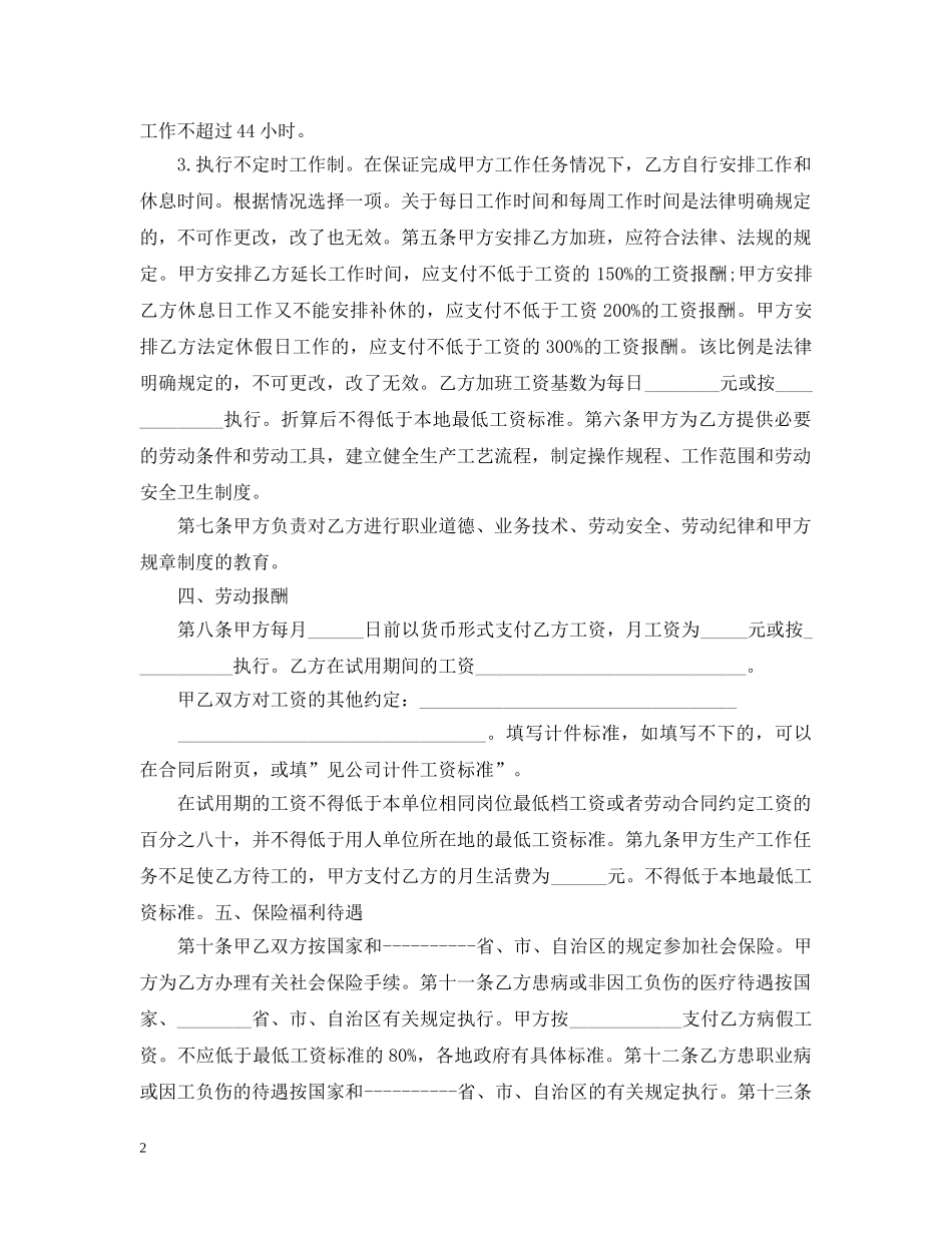 最新通用劳动合同范本示例 _第2页