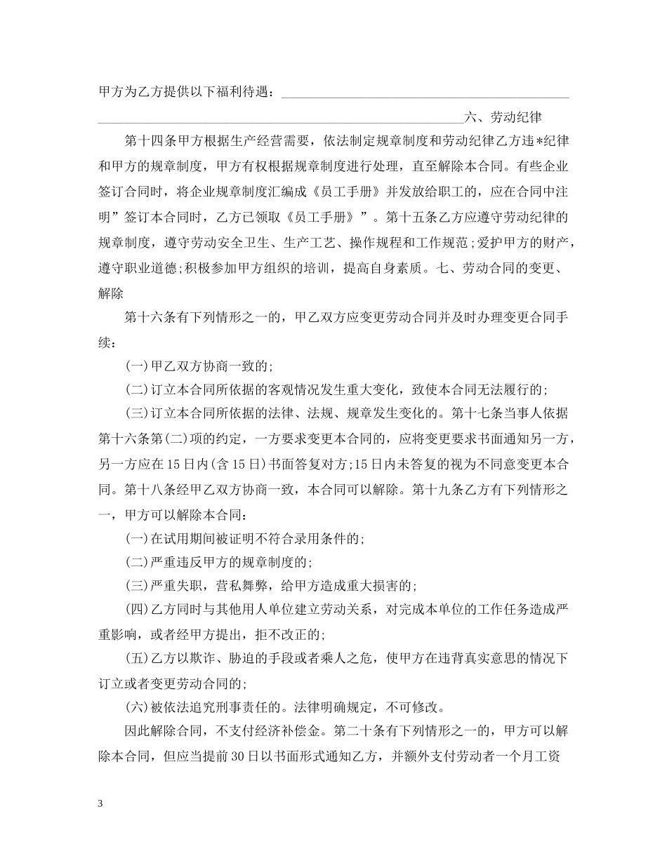 最新通用劳动合同范本示例 _第3页