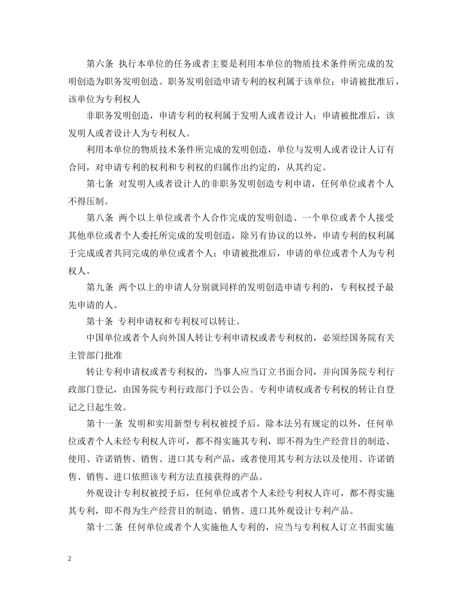 中华人民共和国专利局公告 （第二号）_第2页