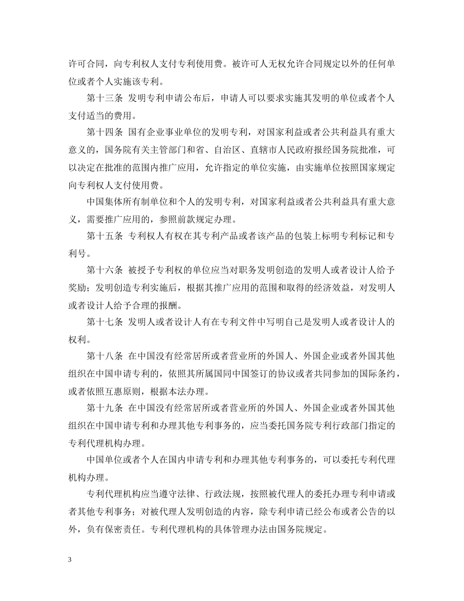 中华人民共和国专利局公告 （第二号）_第3页