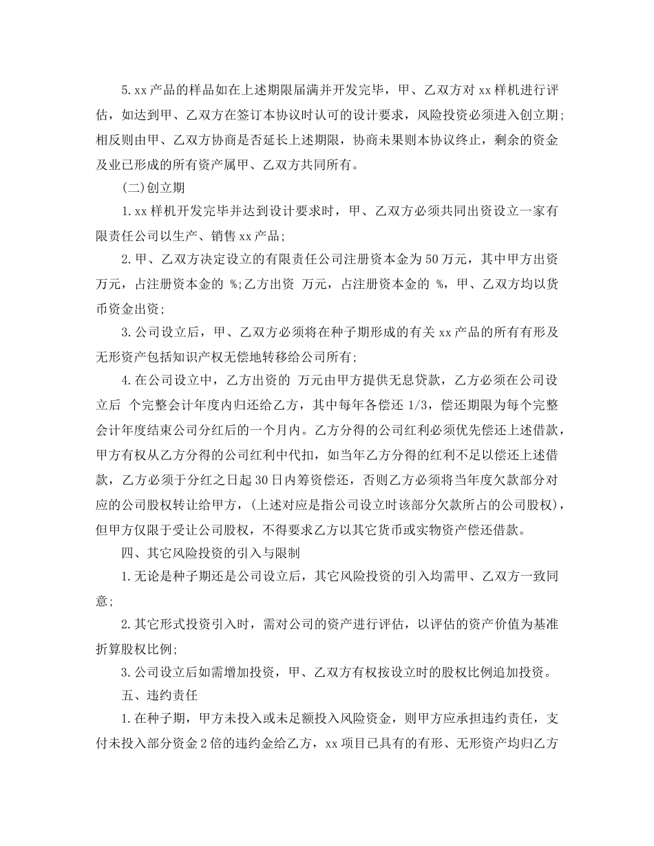最新风险投资协议书范本 _第2页