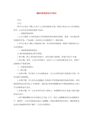 最新风险投资协议书范本 