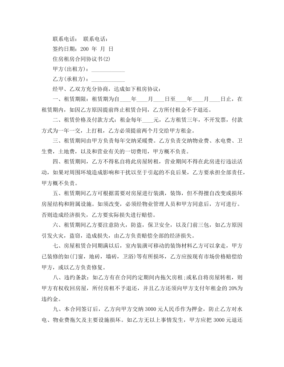 住房租房合同协议书_第2页